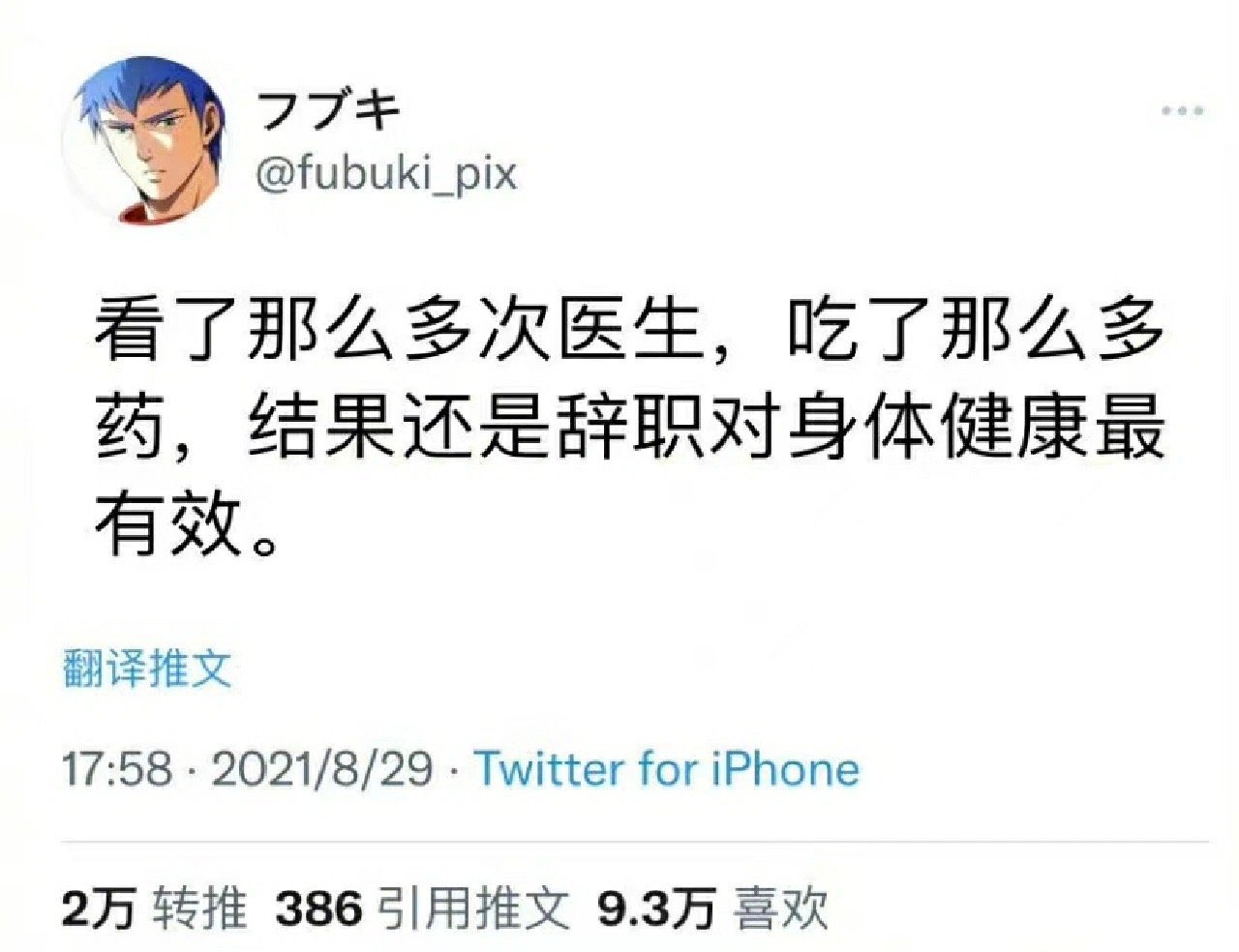辞职对身体健康最有效 ​​​