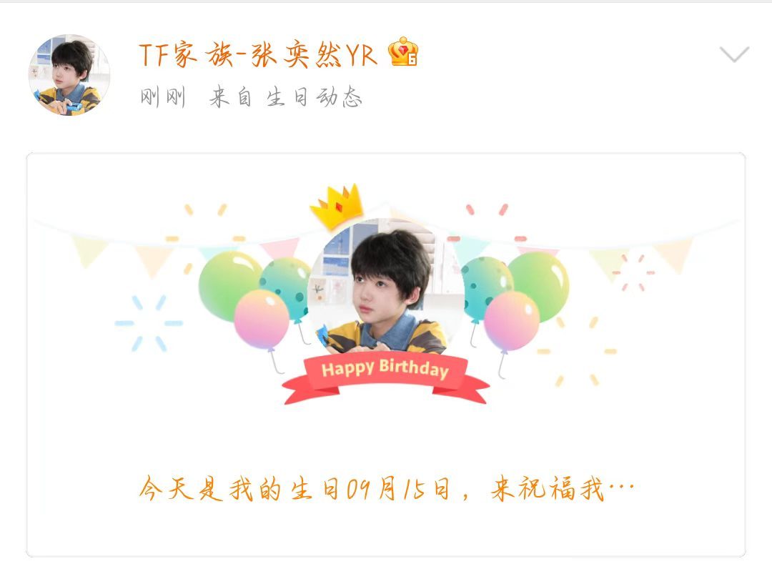 16岁张奕然张奕然的16岁 张奕然生日快乐~ ​​​
