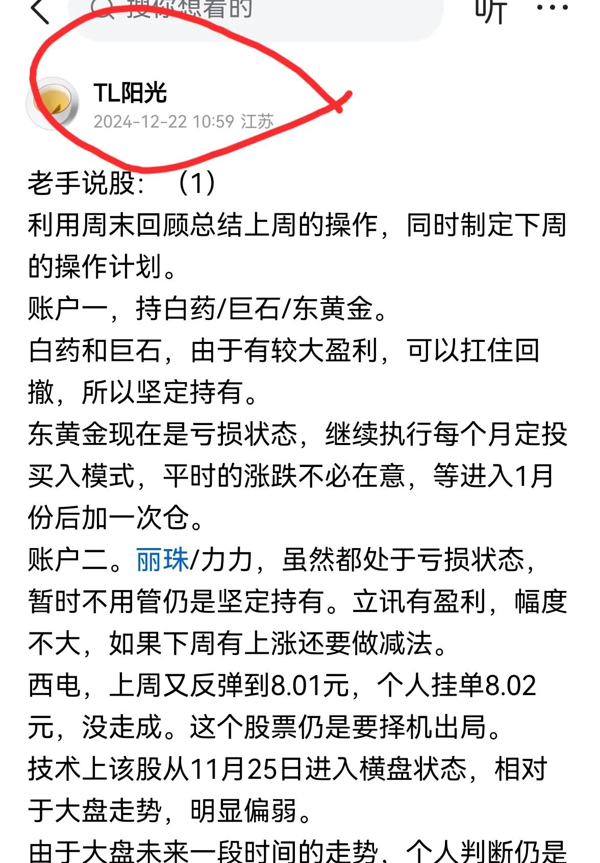 老手说股：（6）
利用周末，对上周的交易做个回顾，以及制定下周交易计划。
账户一