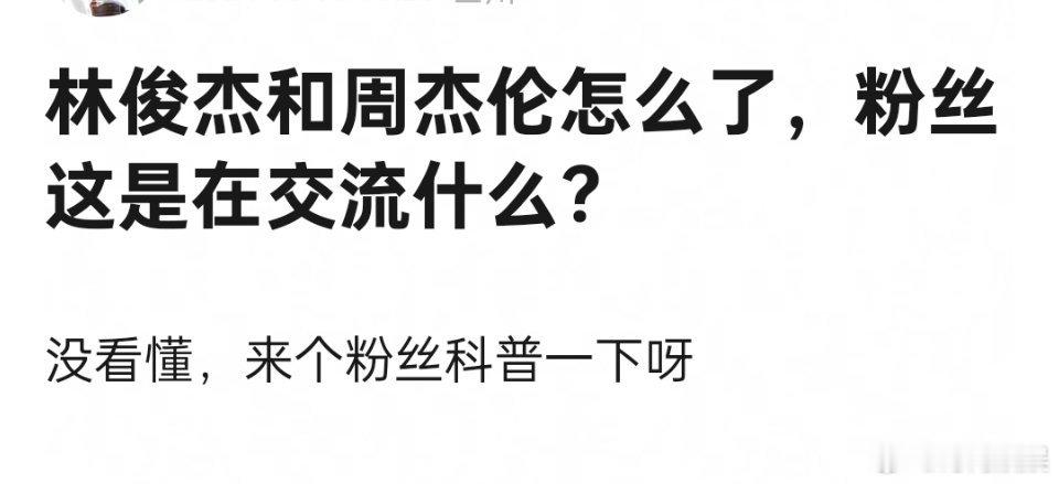 林俊杰周杰伦这俩人到底是不是一个档次的？ ​​​