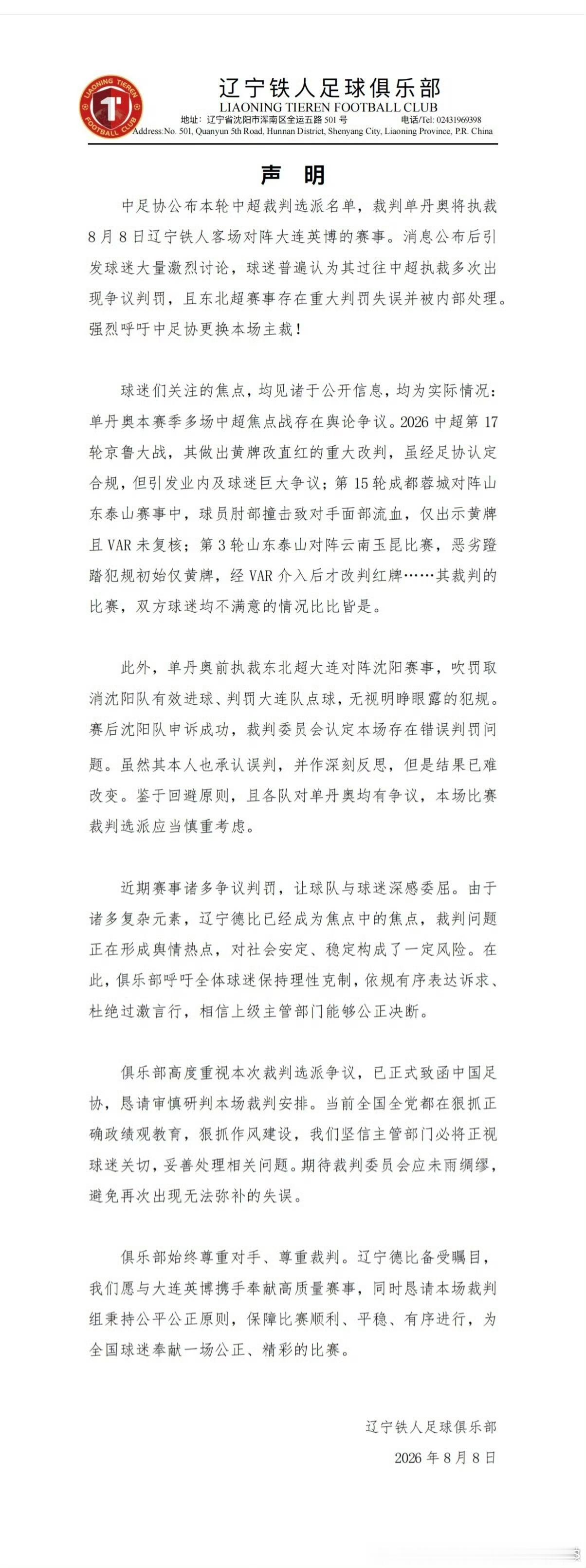 中超联赛一起登场