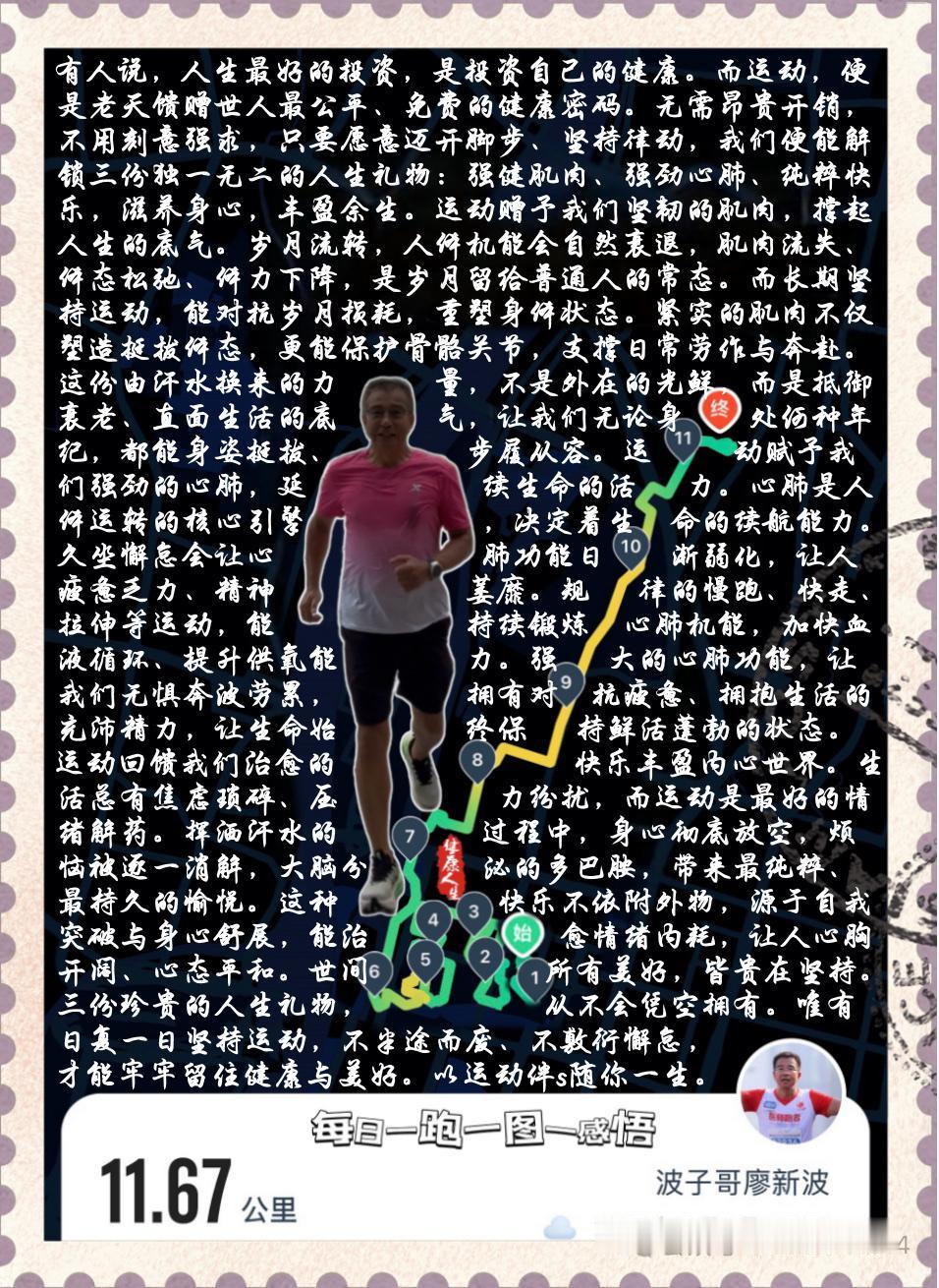【坚持运动，解锁人生三份珍贵礼物】有人说，人生最好的投资，是投资自己的健康。而运