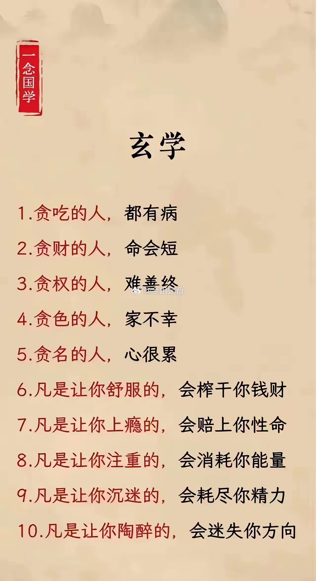 凡事有度，懂得克制欲望，不沉迷短期享受，守住本心，才能少走弯路。