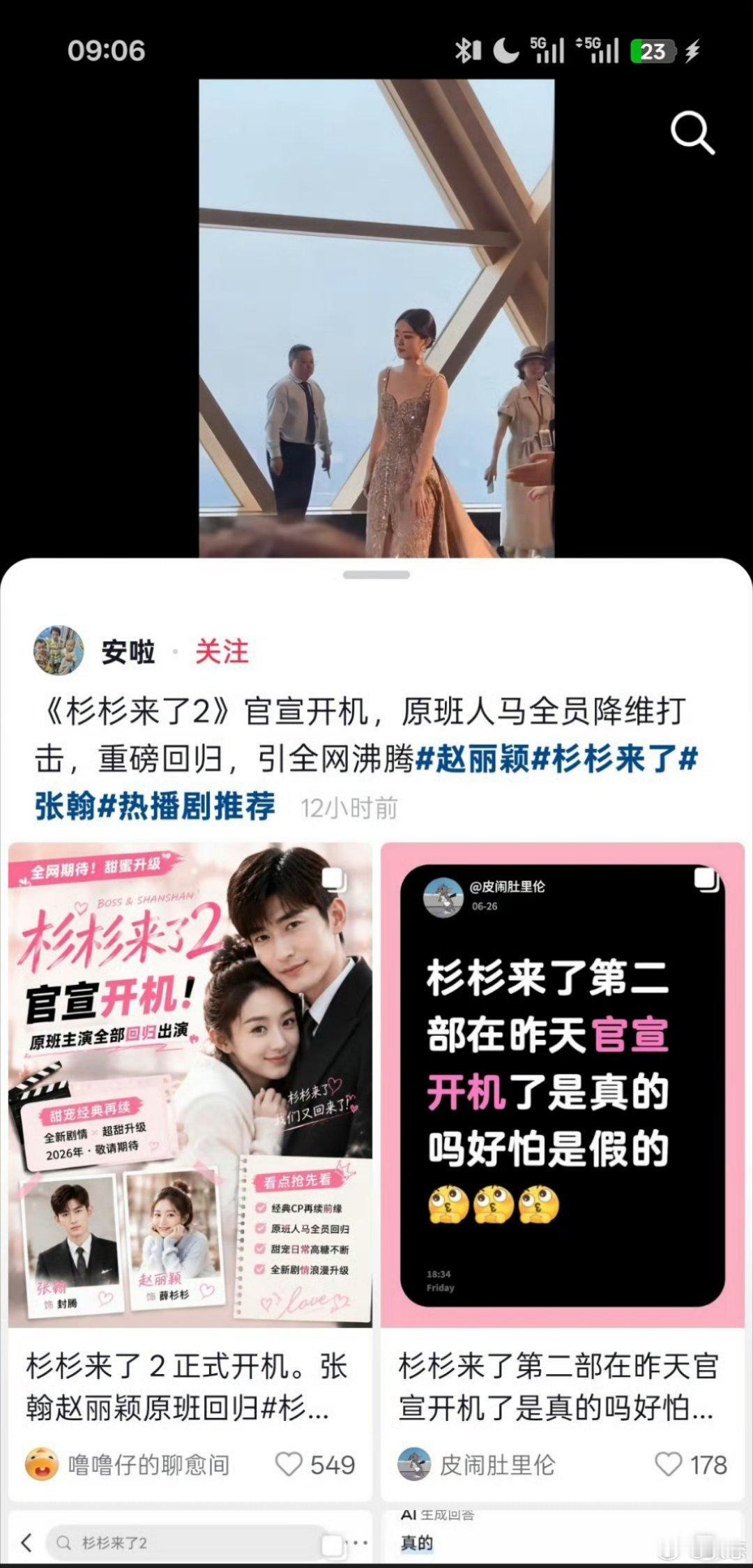 杉杉来了2先说重点：《杉杉来了2》原班人马开拍的消息没有官方证实，网传开机图、通