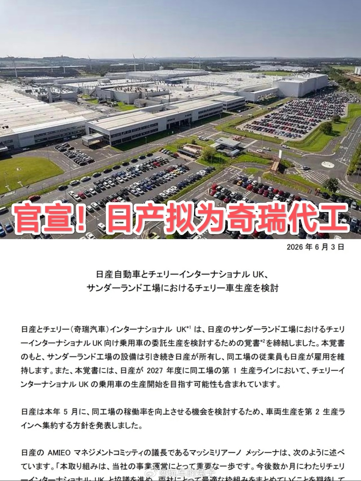 日系车巨头要为中国品牌代工了看来日产还是很了解中国文化的，深知什么叫做识时务者为
