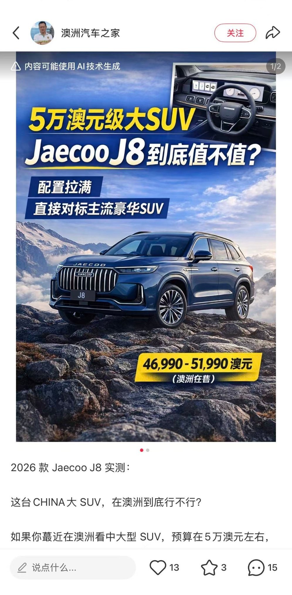 澳洲的朋友问我，这款叫J8的车，在国内是什么型号？ 