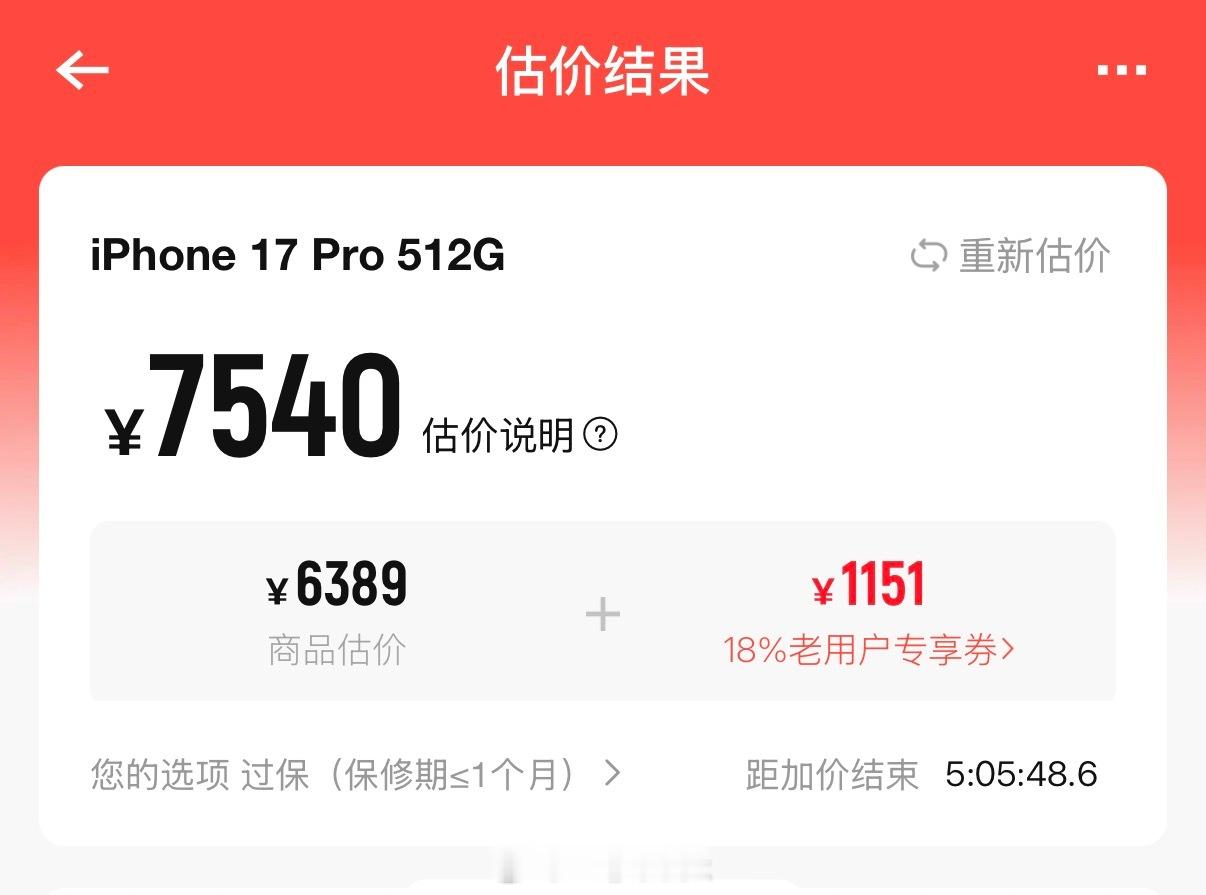 去年首发10999元入的iPhone17Pro现在在二手平台能卖差不多7540元