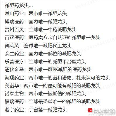 减肥药你炒就炒吧，还搞出那么多龙头，什么两市唯一，国内第一，全球唯一，宇宙第一.