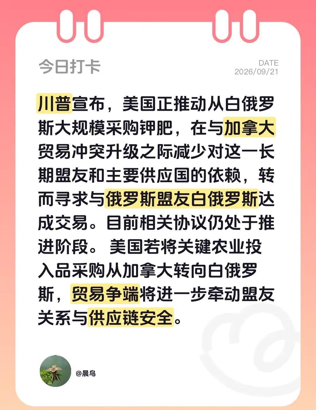 川普宣布，美国正推动从白俄罗斯大规模采购钾肥，在与加拿大贸易冲突升级之际减少对这