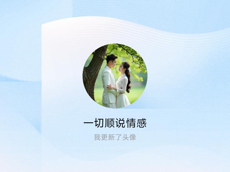 快来看看我新换的头像吧