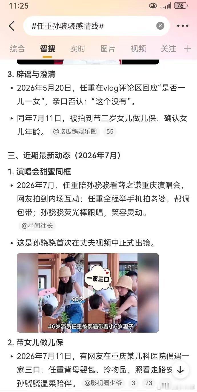任重孙骁骁感情线 任重官宣二胎后，根据微博智搜，任重孙骁骁2019年相识相恋，至