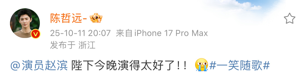 陈哲远陛下今晚演得太好了陈哲远说陛下今晚演得太好了陈哲远说陛下今晚演得太好了 ​