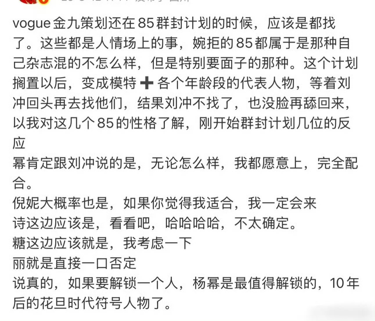 去年今日窝丽婉拒了VOGUE 