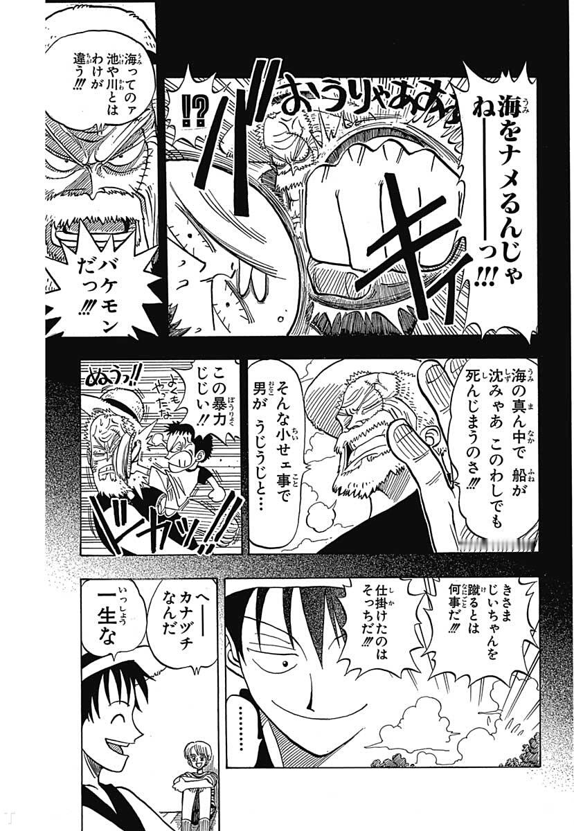 尾田荣一郎早期短篇《ROMANCE DAWN（冒险的黎明）》高清电子版（第2部分