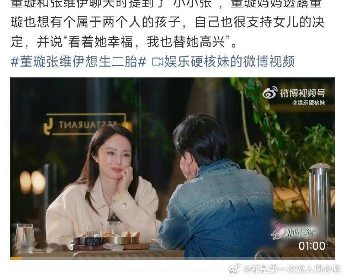 超甜！45 岁董璇盼生二胎获妈妈支持，张维伊也满心期待。家庭同心盼新成员，温暖氛