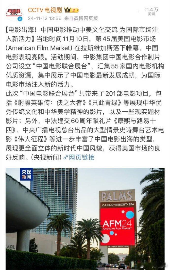 总台又带着肖战主演电影《射雕英雄传 侠之大者》在美国文化交流了 ​​​