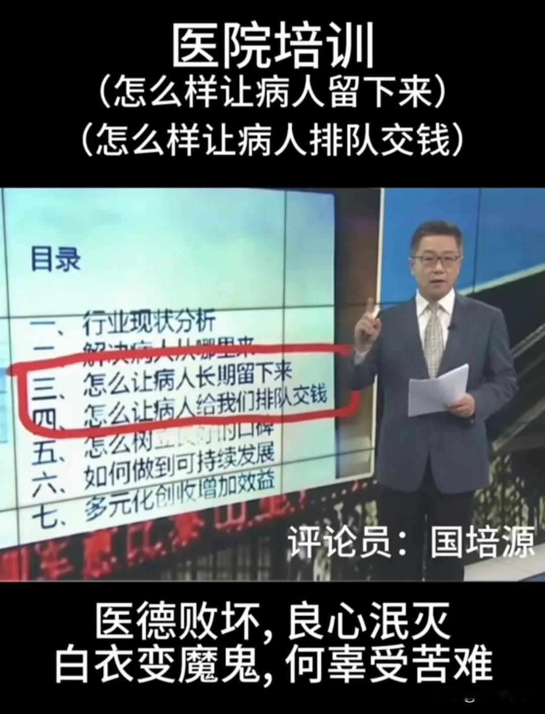 这是一个培训的现场！
主要讲的有七条！
第三条:怎么才能让病  人，长期留下来？