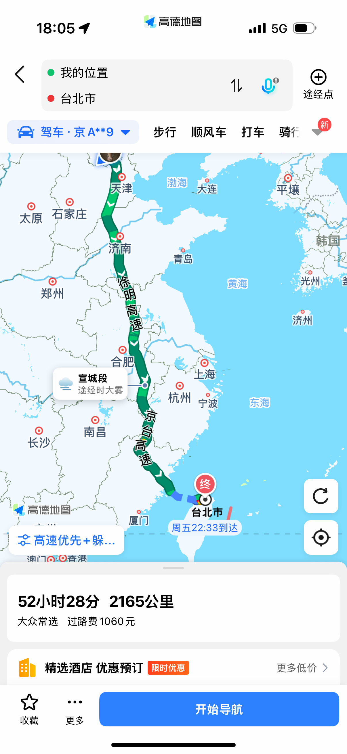 统一后台湾民众可以自驾直达北京搜了一下，北京—台北，自驾看起来极限一点三四天能到