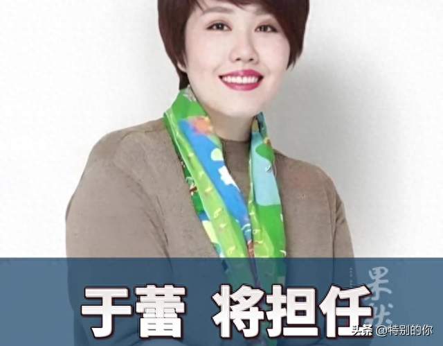 连续五年执棒春晚，于蕾再度上任，不同声音从未停下