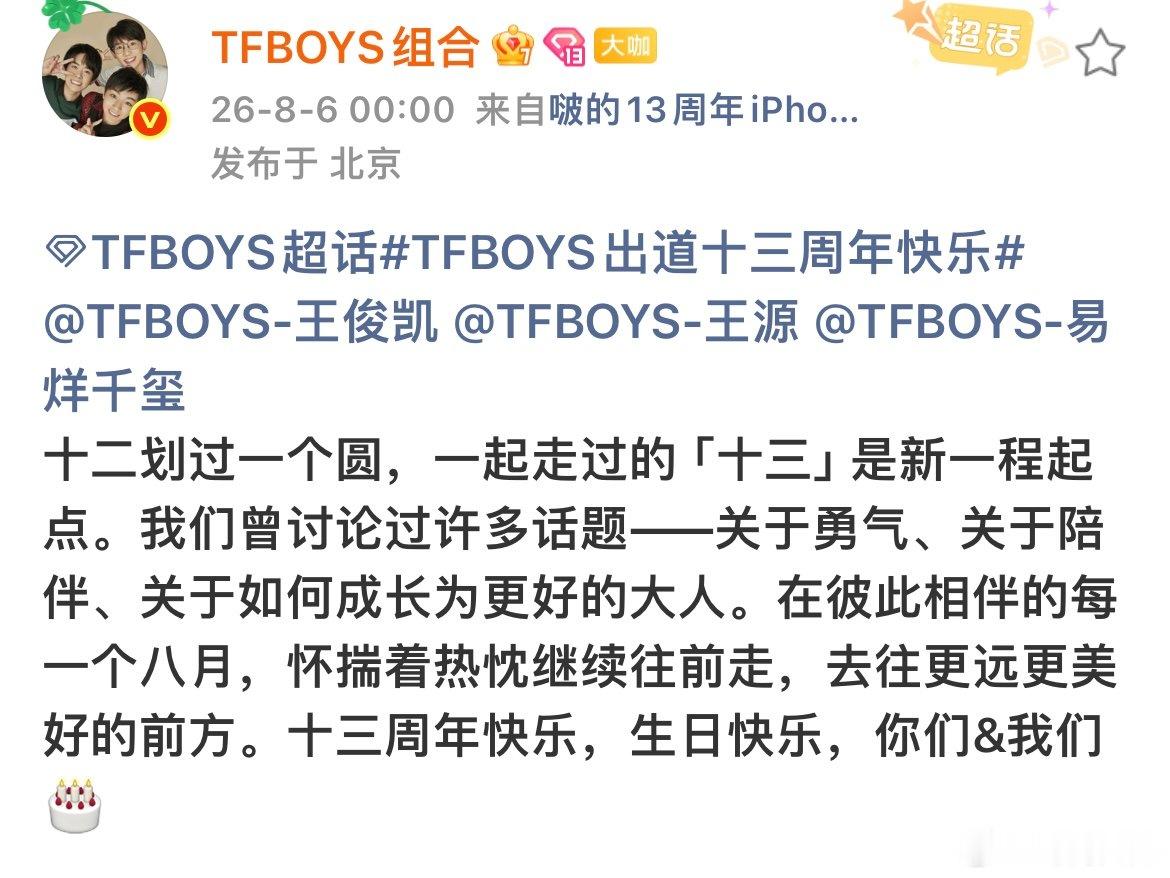 TFBOYS发文庆祝出道13周年TFBOYS出道13年了 TFBOYS发文庆祝出