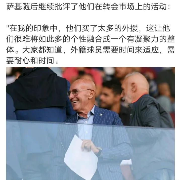 🇮🇹意大利足球🇮🇹
#趣谈足球主教练# 
萨基再次抨击A毛的引援政策
(
