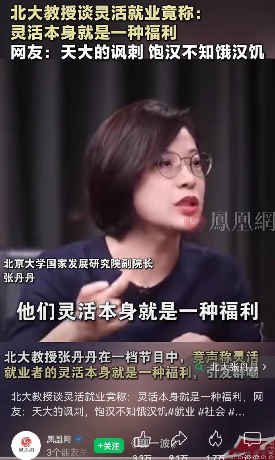 其实九边算是说到点子上了！
之所以北大教授说“灵活也是一种福利”，是因为这个群体
