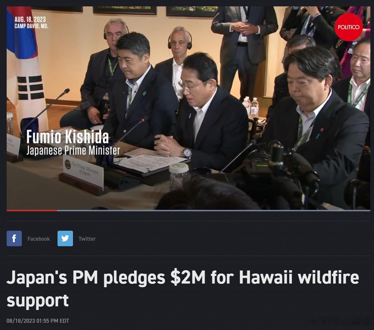 日本首相岸田文雄承诺提供 200 万美元，以支持大火之后的夏威夷。还算比较克制，