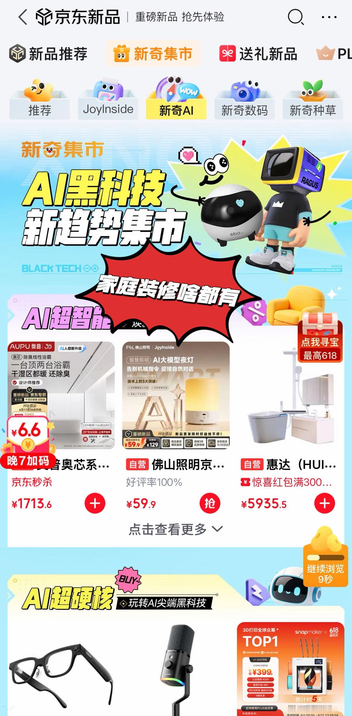 刘宇宁喊你上京东领最后一波优惠京东618 又好又便宜 京东618明星红包伴着宁哥