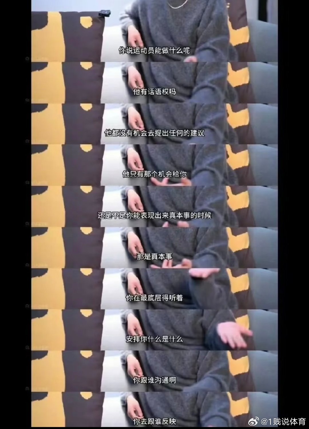 运动员的话语权奥恰的言论又卷起一阵“风暴”，那么谁有话语权呢？我们是无名的小运动