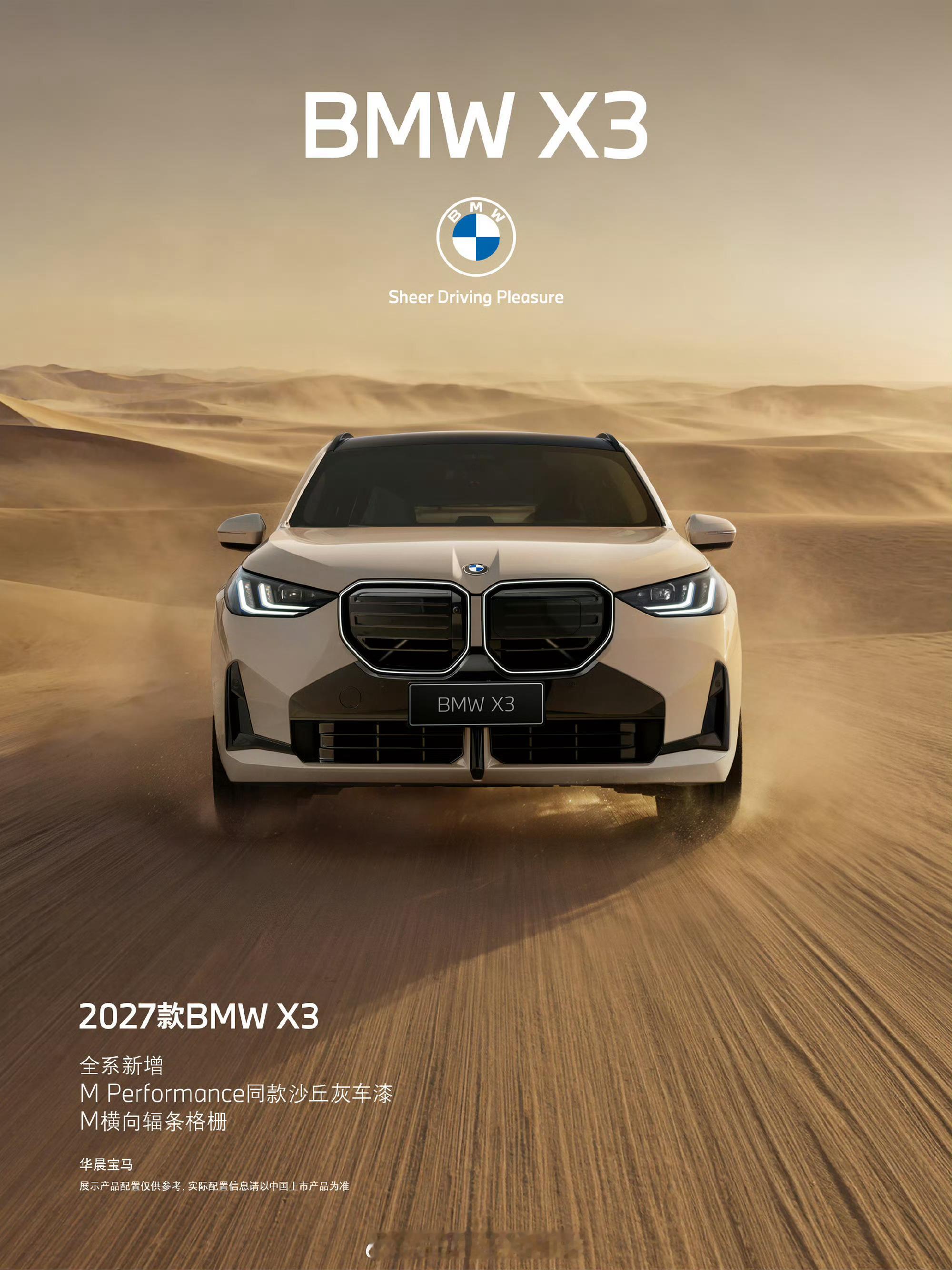 2027款BMW X3正式上市🚗🚗🚗动势进阶 焕然新生以全能姿态 尽释纯粹