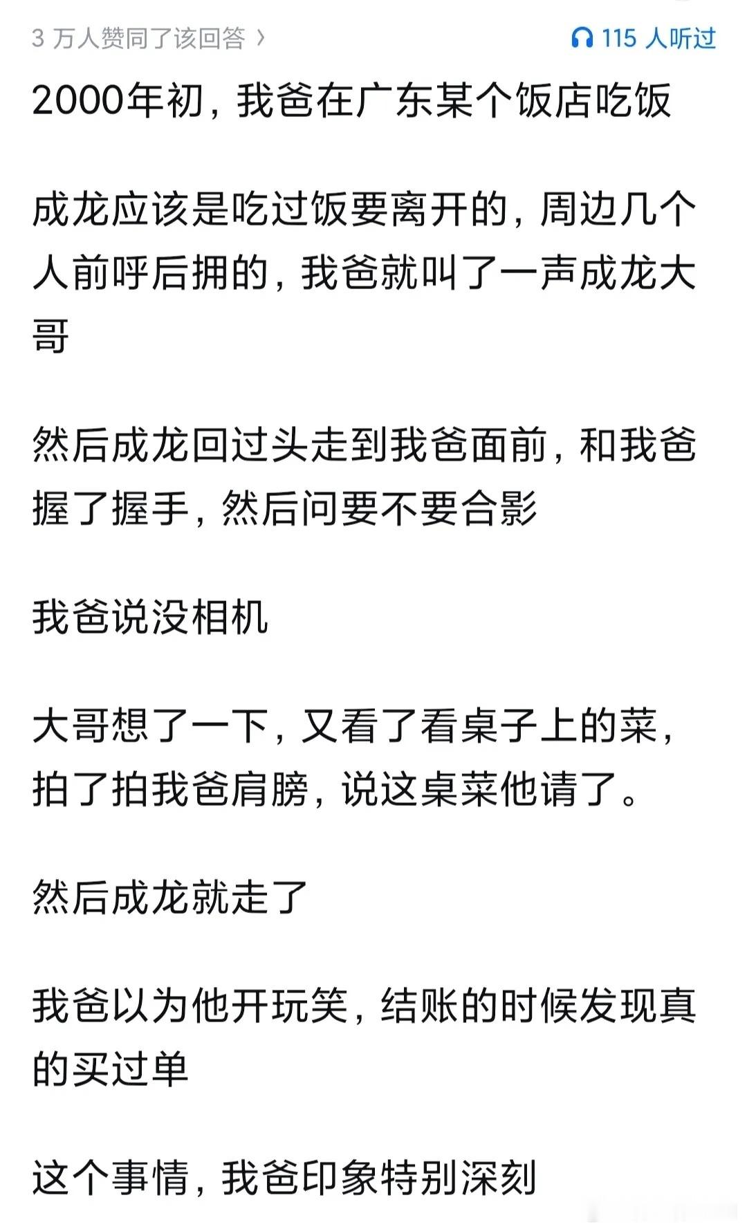 为什么成龙的人缘那么好？ 