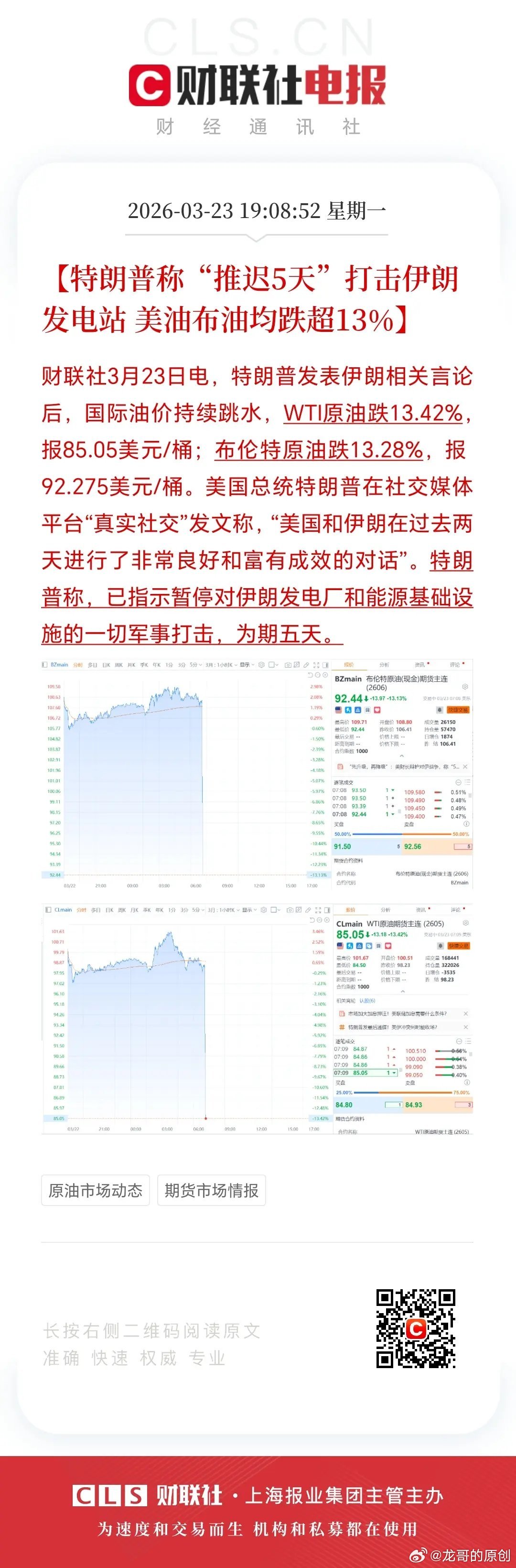 没的说，涨跌还得特朗普icon！[捂脸] 