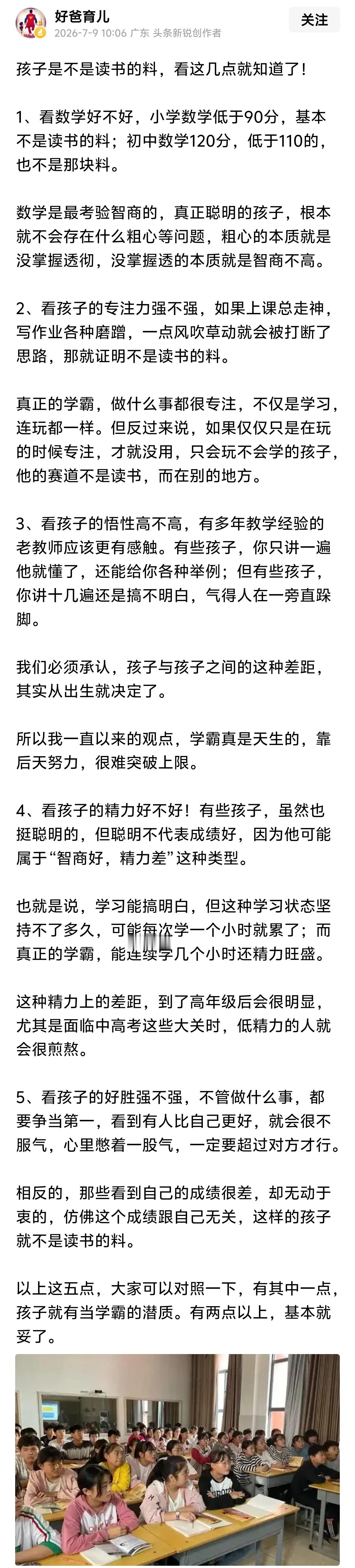 孩子是不是读书的料，看这几点就知道了！ 