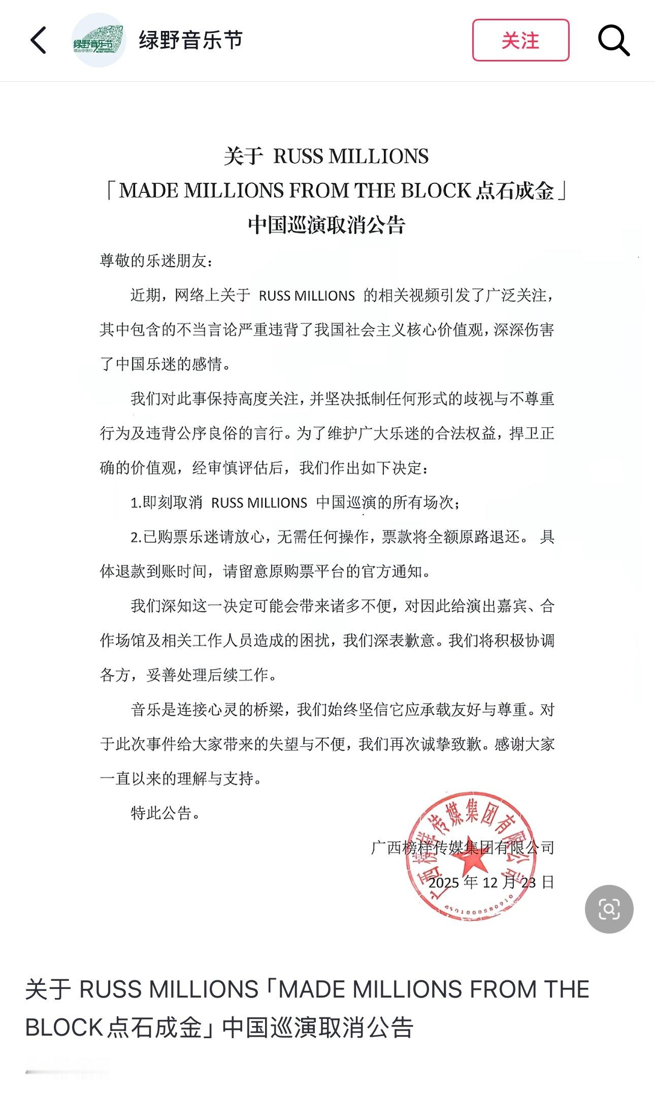 主办方官宣Russ Millions中国巡演取消！退票全额返还！此前Psy.P也