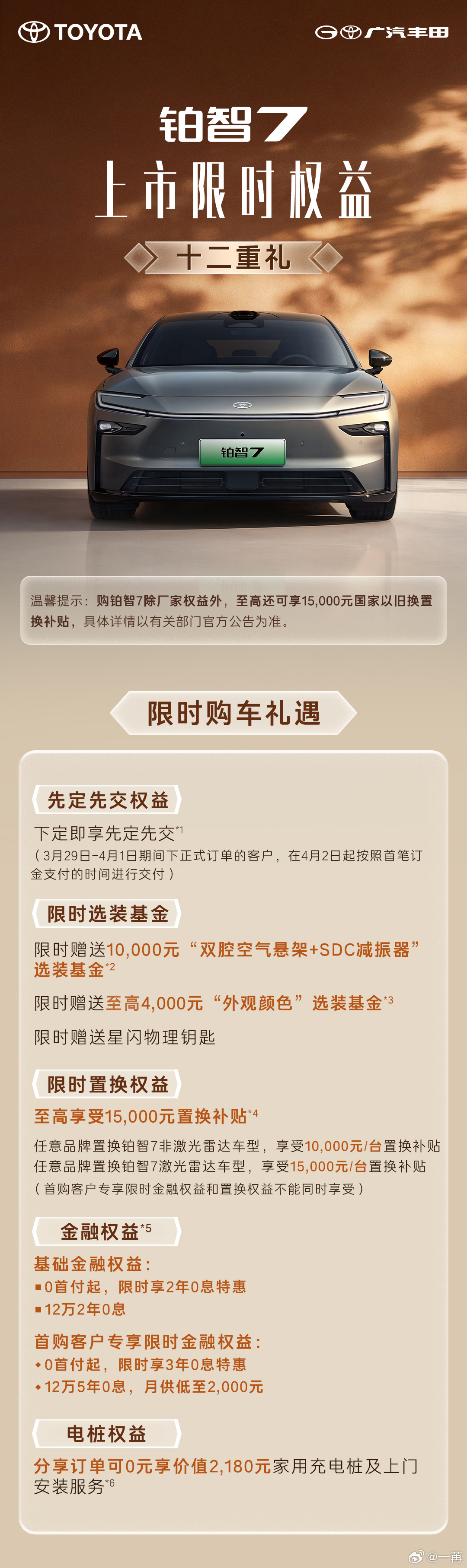 我记得广汽丰田去年 BZ3 打响了合资电车畅销的第一枪。本土化产品，本土化智驾，
