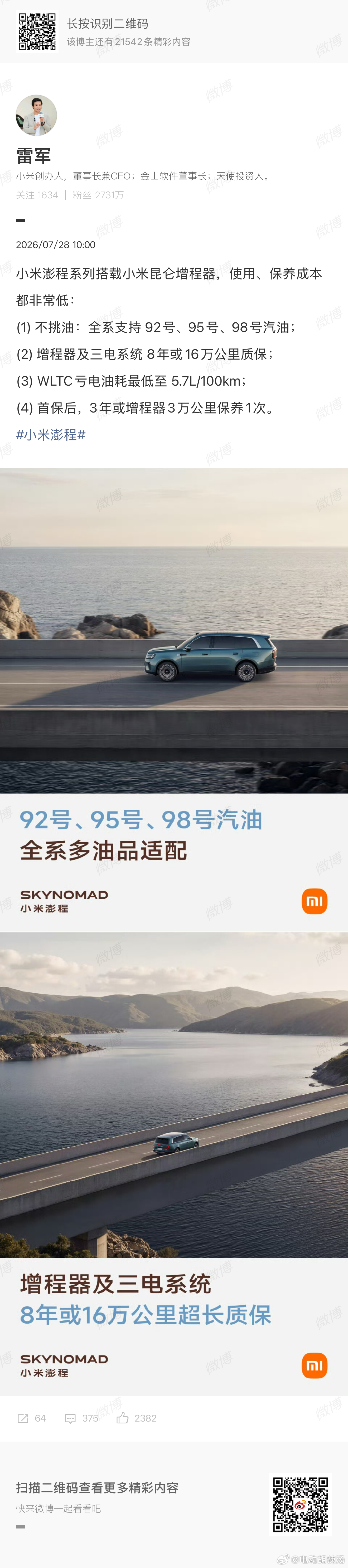 雷军谈小米澎程四大亮点不挑油我能理解，但能92应该没人要加95、98吧…这个点没