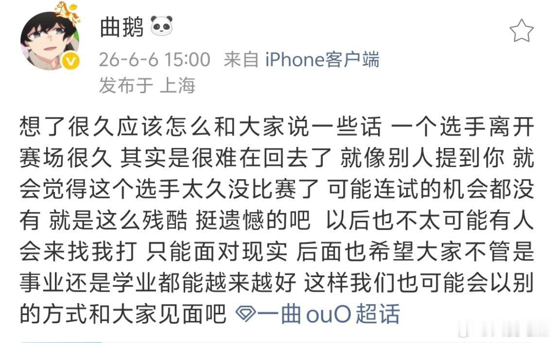 未来某一天，旋律响起，一曲敬尽过往 