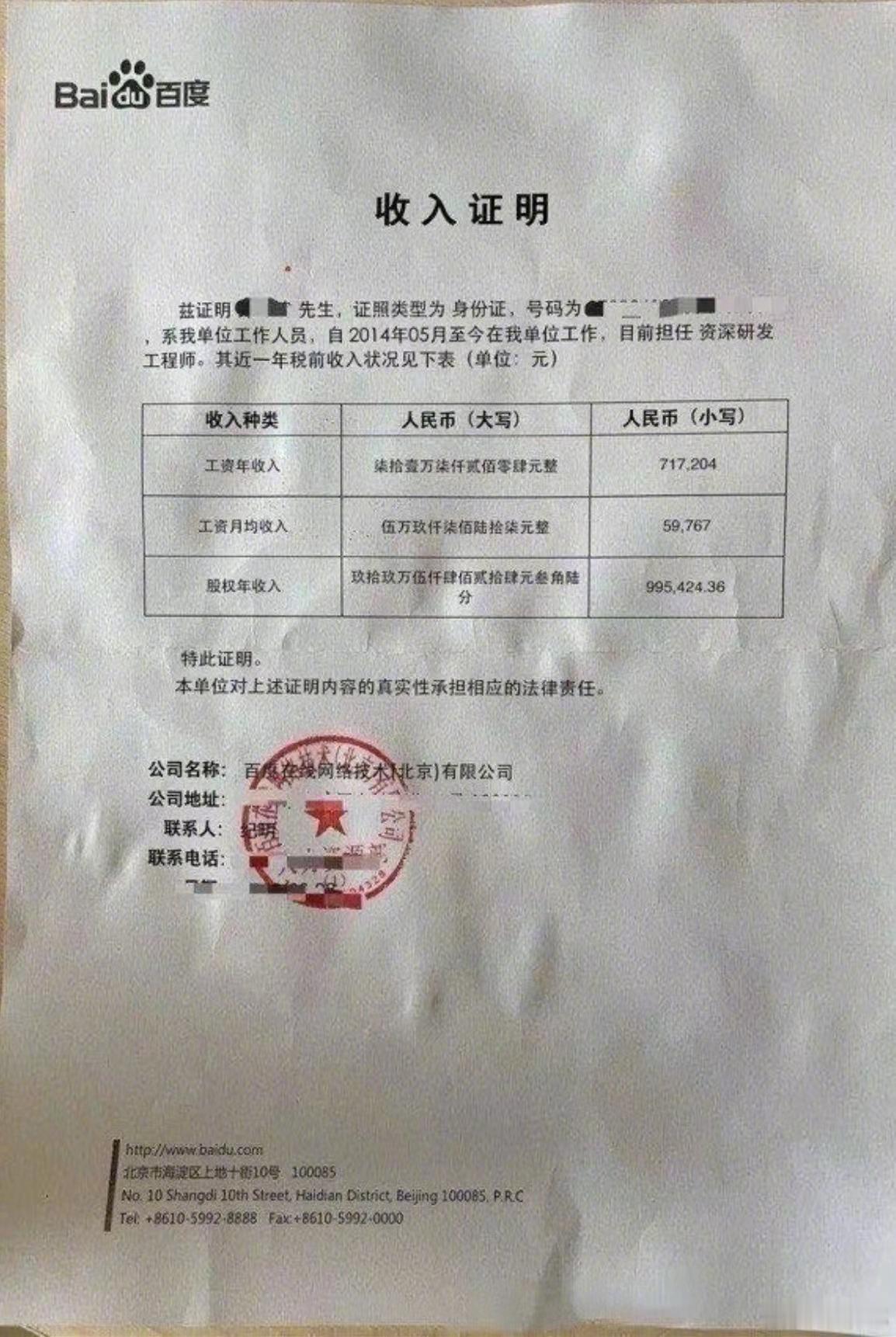 百度老 t7，年收入160+万，果然程序员是普通家庭翻身最好的职业……[吃瓜] 