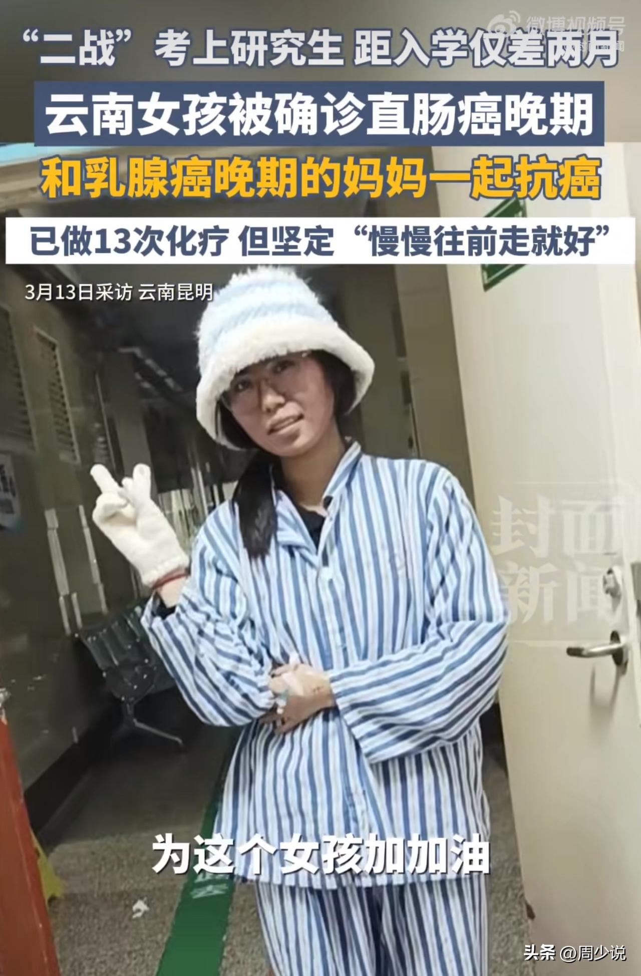 “太让人惋惜了！”这位云南女孩“二战”考上云南大学研究生，结果命运捉弄人，距入学
