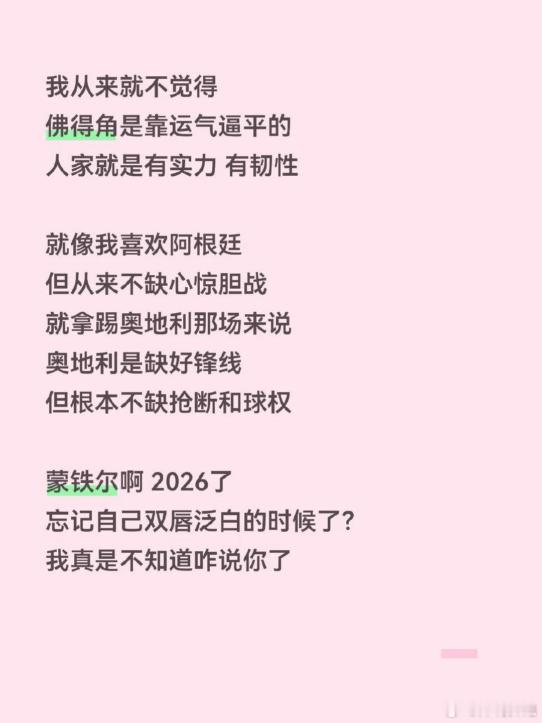我从来就不觉得 佛得角是靠运气逼平的 人家就是有实力 有韧性 就像我喜欢阿根廷 