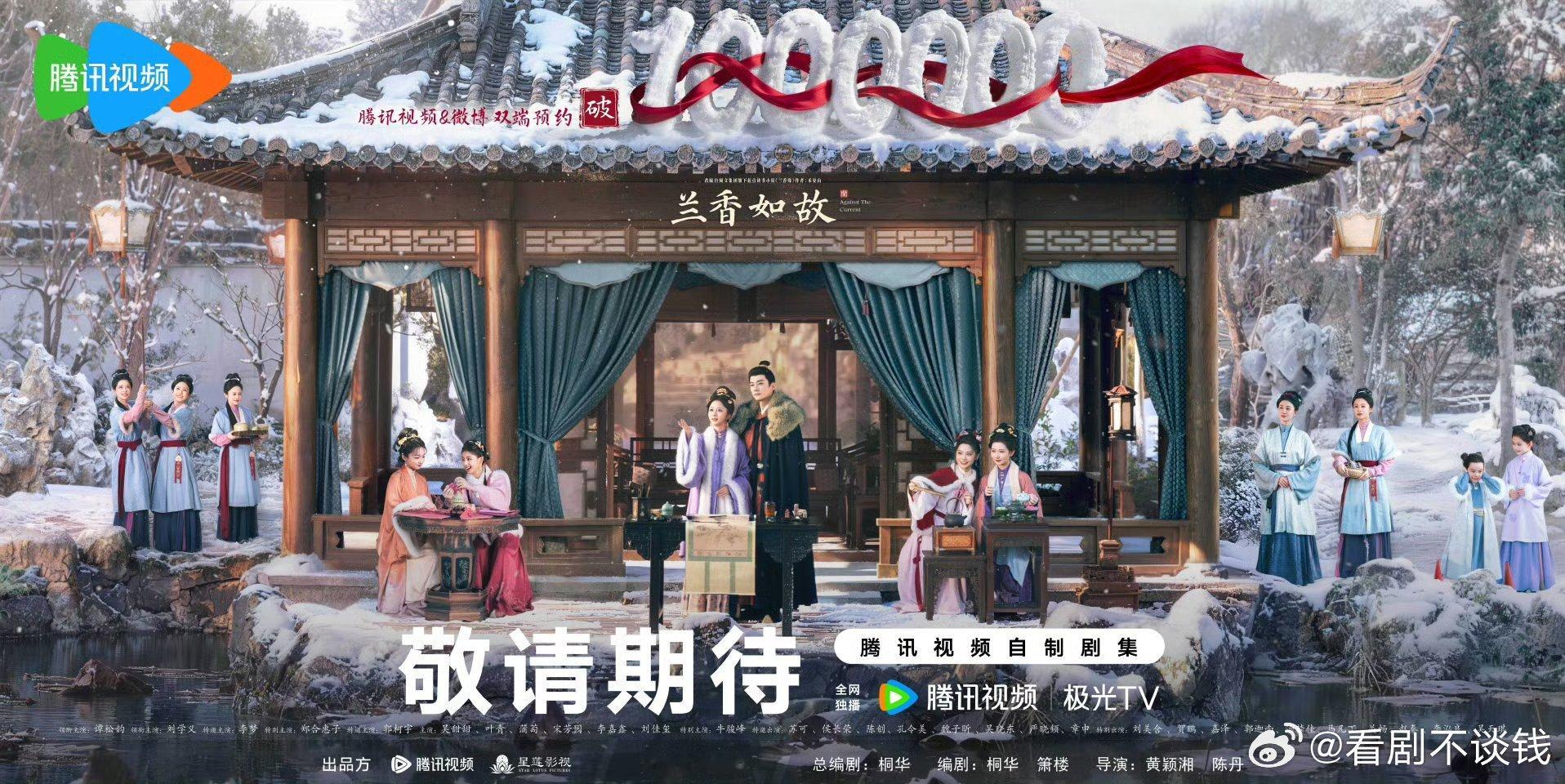 恭喜谭松韵、刘学义《兰香如故》预约量破100w速速播出吧！ 