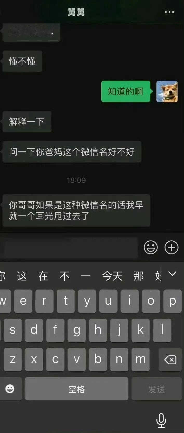 有管你们微信名的亲戚吗？ 