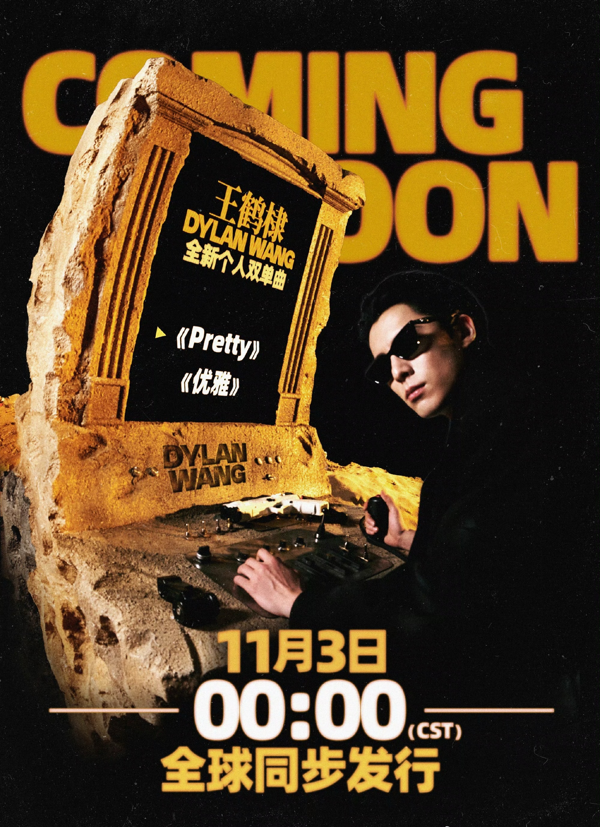 真🍉：王鹤棣新歌11月3发布[老师爱你]将门毒后 王鹤棣孟子义 ​​​