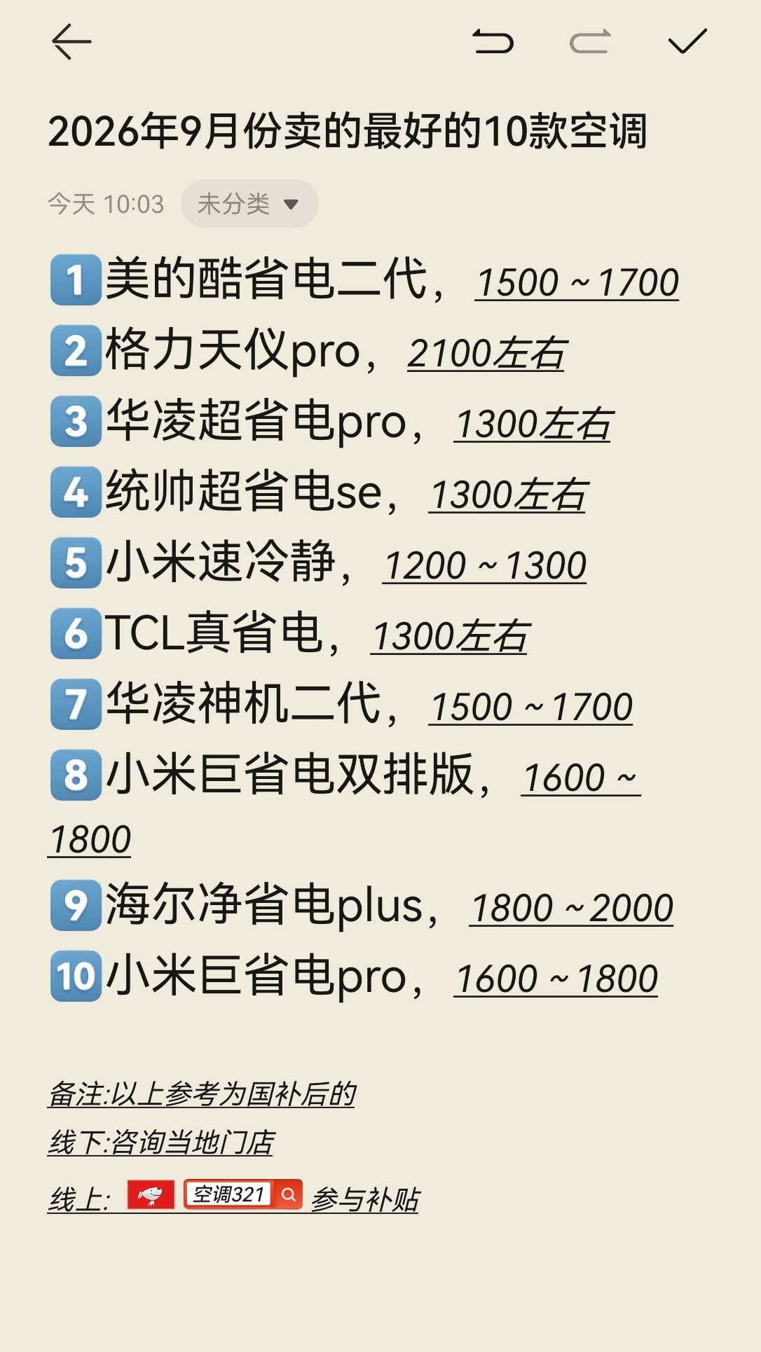 2026年9月份卖的最好的最受消费者欢迎的10款空调空调 空调推荐 空调怎么选性