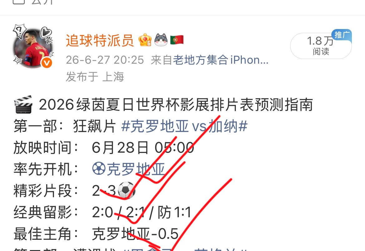 兄弟们，熬夜看 克罗地亚2比1加纳 没白蹲吧！格子军团这波经验确实老道。没跟上的