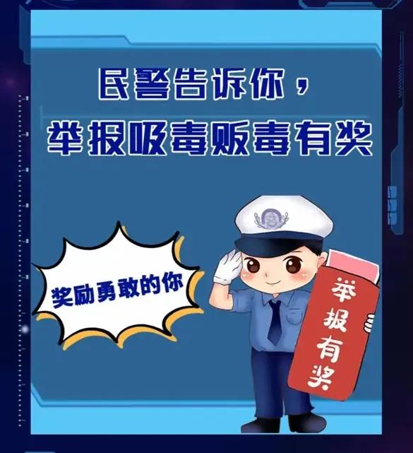 最高奖励20万！河南省疏浚县警方报告：雷管爆炸药毒品制造和储存的窝点经核实后获奖