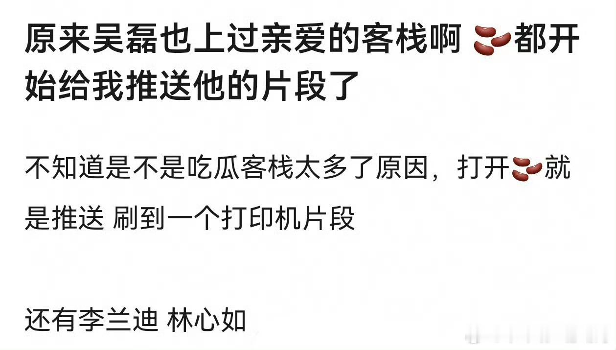 以前没留意，吴磊录客栈时被为难，却从没表现出不开心 