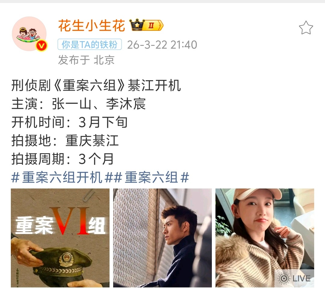 刑侦剧《重案六组》主演：张一山、李沐宸这个选角有一种没有人敢接但是硬要拍的感觉