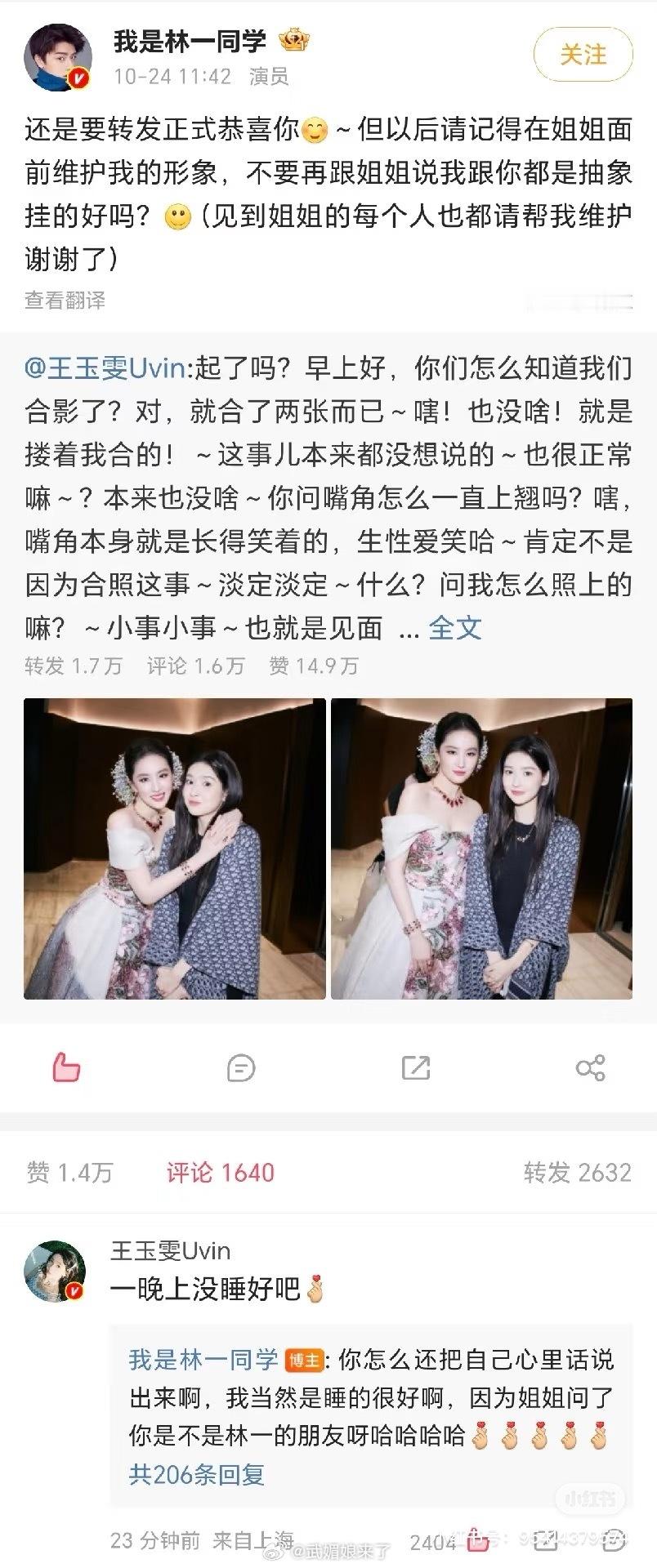 王玉雯兴奋晒和刘亦菲合影，已经欢喜到疯癫了，林一赶到评论区已破防[嘻嘻][嘻嘻]