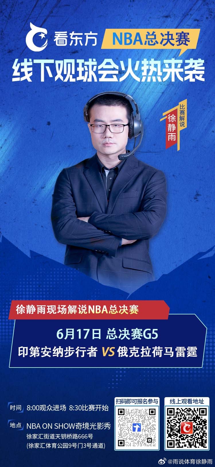 各位观众，总决赛我继续请大伙看球！活动时间：6月17日 早上8：30，总决赛G5